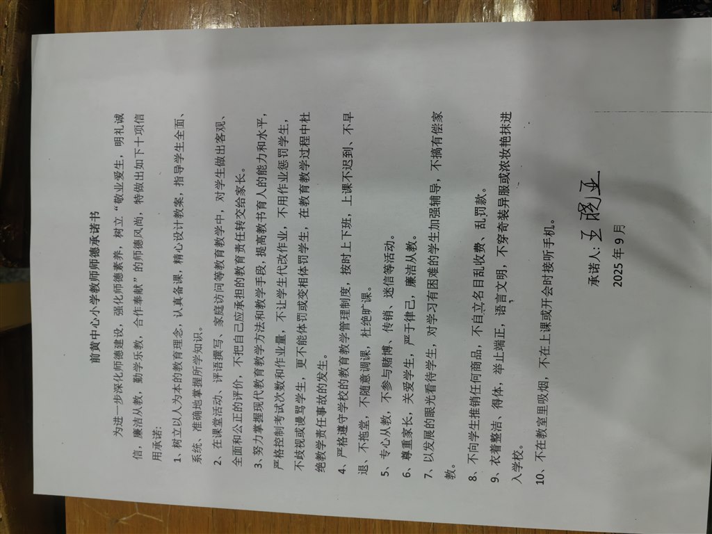 王小亚师德承诺书.jpg
