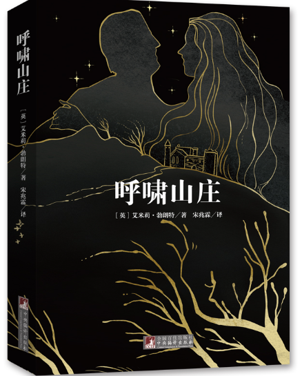 呼啸山庄.png
