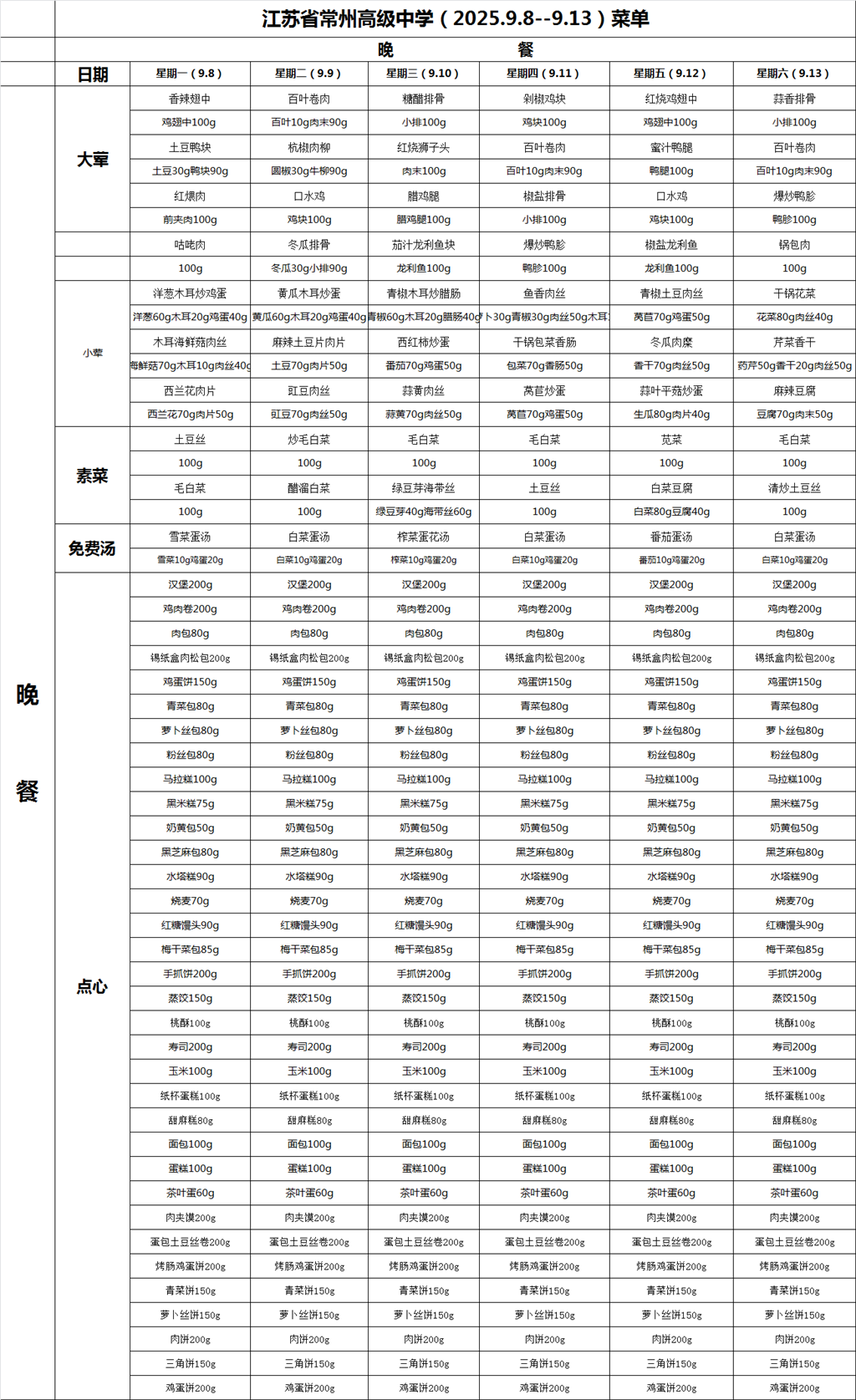 菜单（2025年9月8日~14日）1.png
