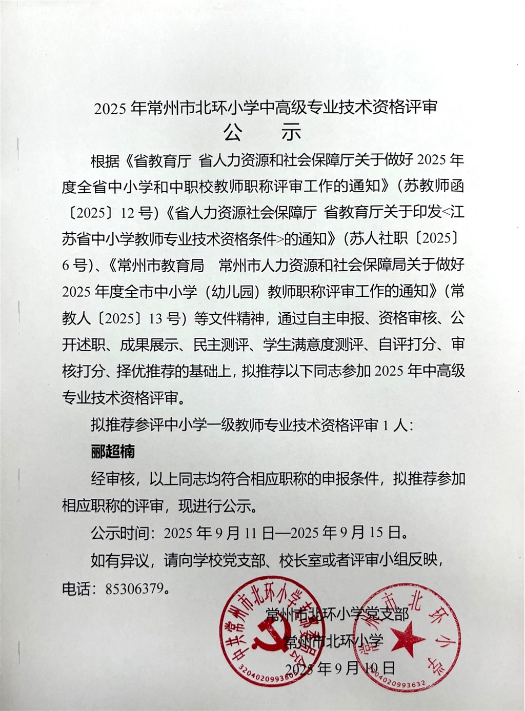 公示.jpg