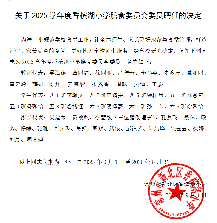 20250901膳委公示.png