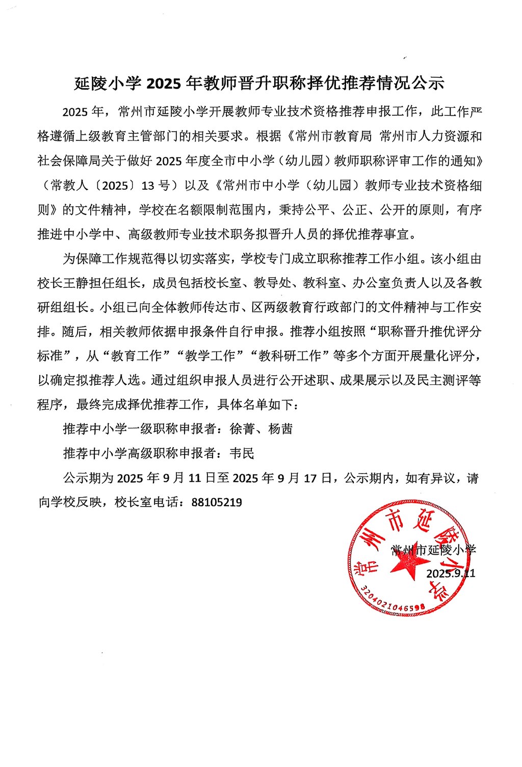扫描全能王 2025-9-11 16.12_1.jpg