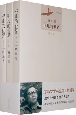 平凡的世界  2.jpg