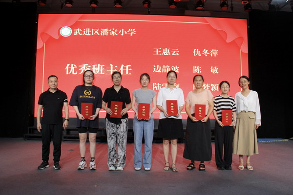 潘家小学教师节表扬优秀班主任.jpg