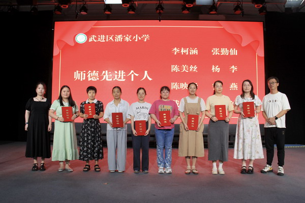 潘家小学教师节表彰是的先进个人.jpg