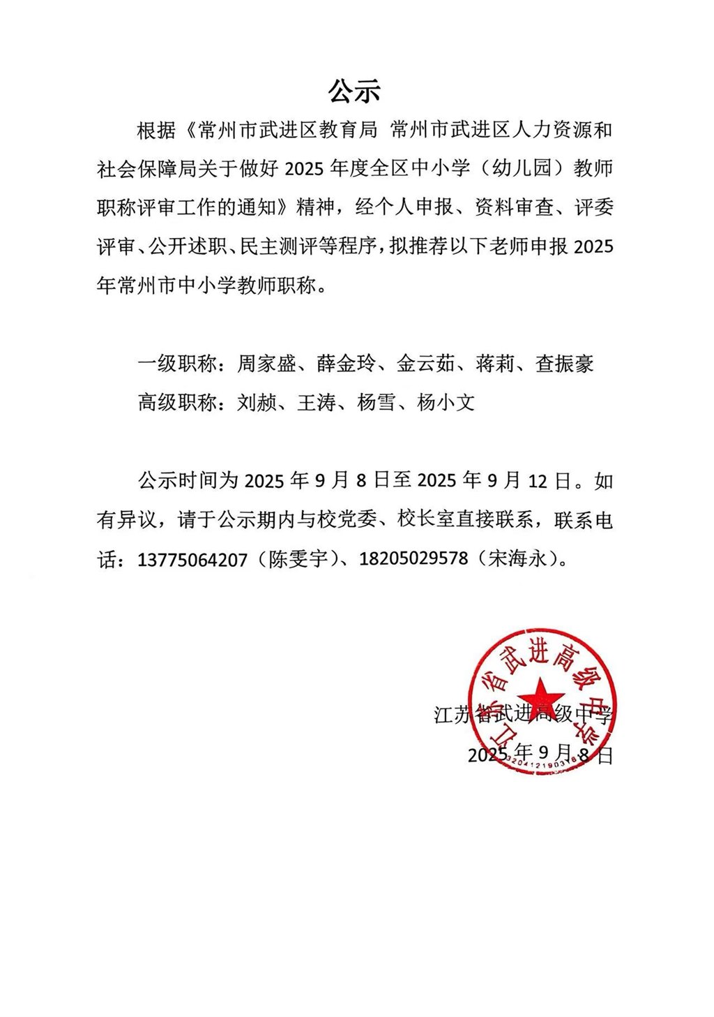 职称公示.jpg