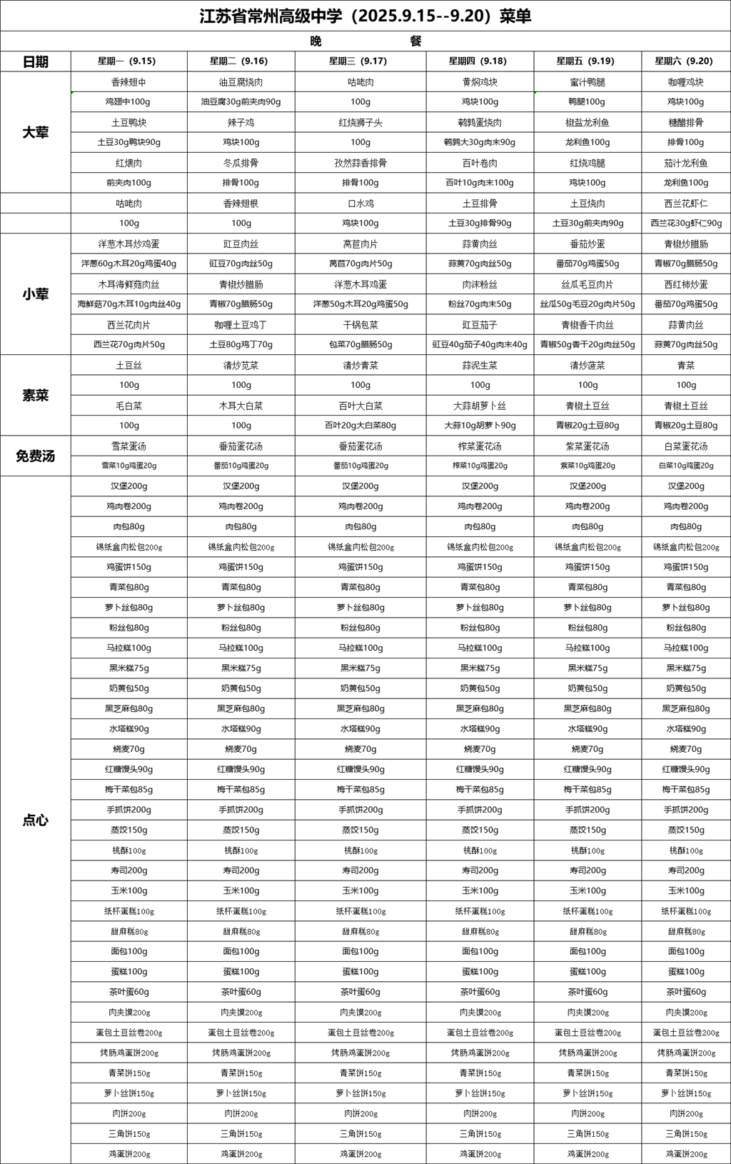 菜单（2025年9月15日~20日）2.png