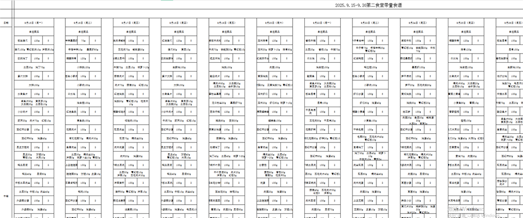 第二食堂9.16-30截图.png