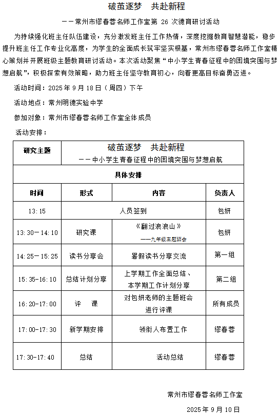 常州市缪春蓉名师工作室第26次德育研讨活动.png