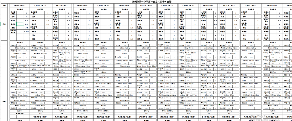 第一食堂9.16-30截图.png