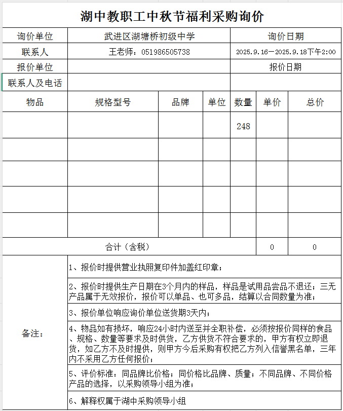 9.15询价.png