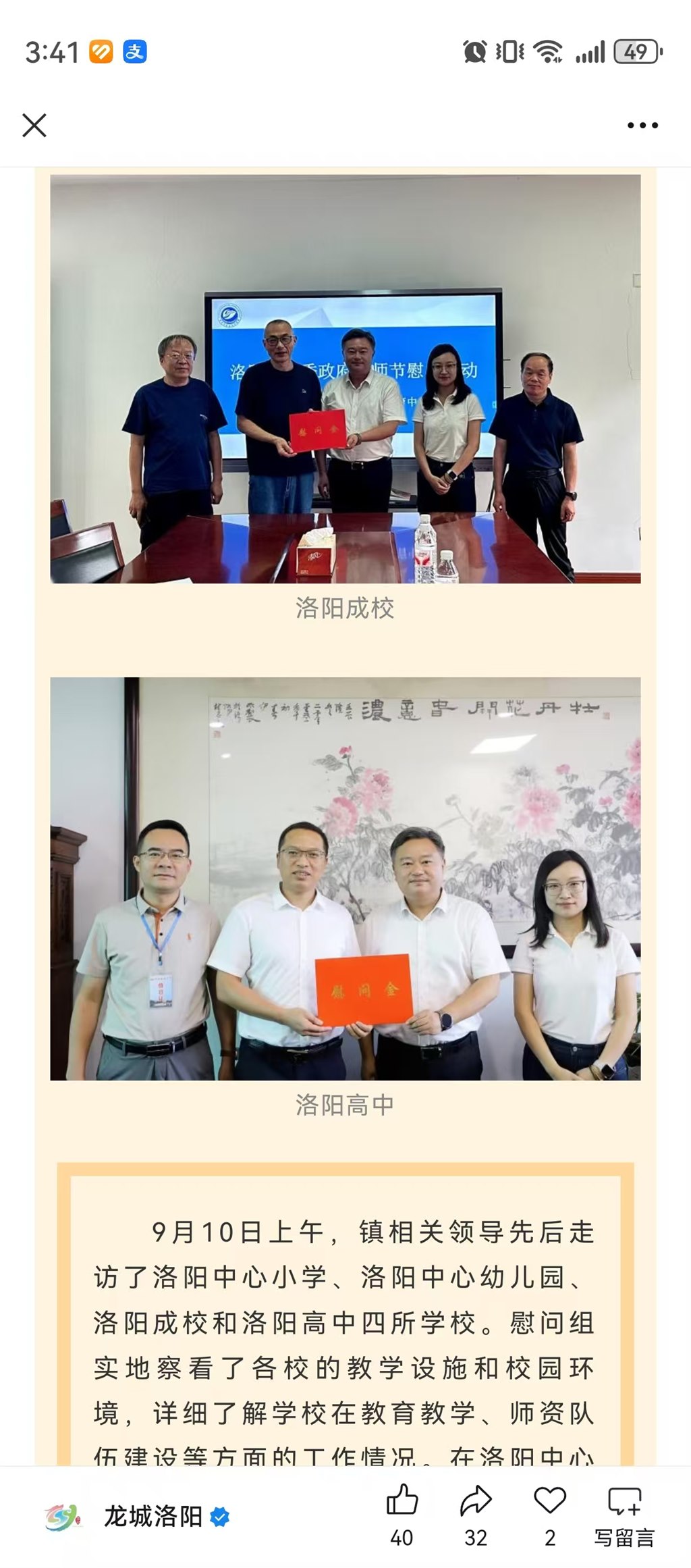 洛阳镇教师节走访.jpg