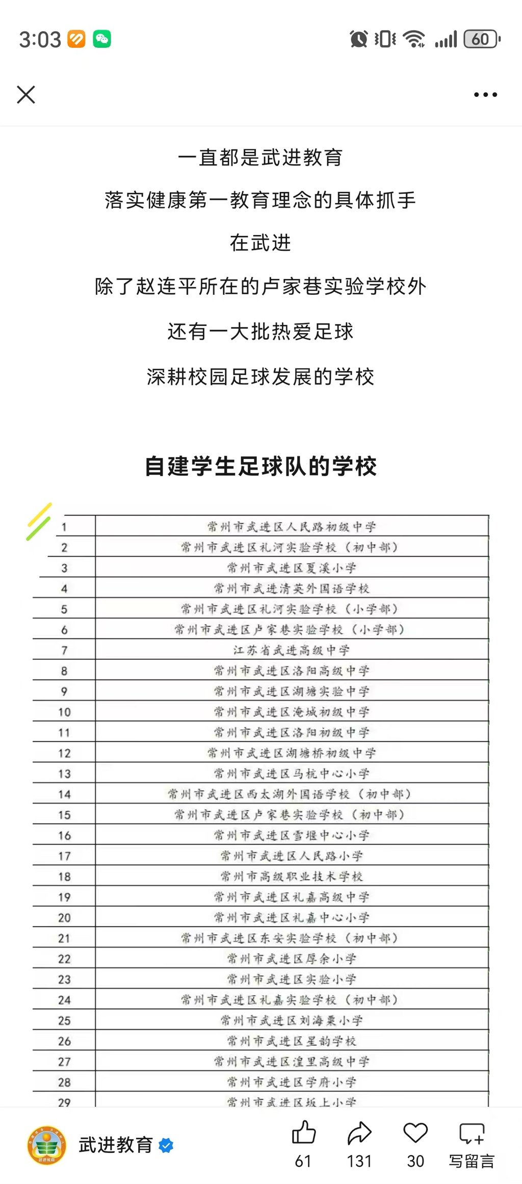 武进教育足球特色学校.jpg