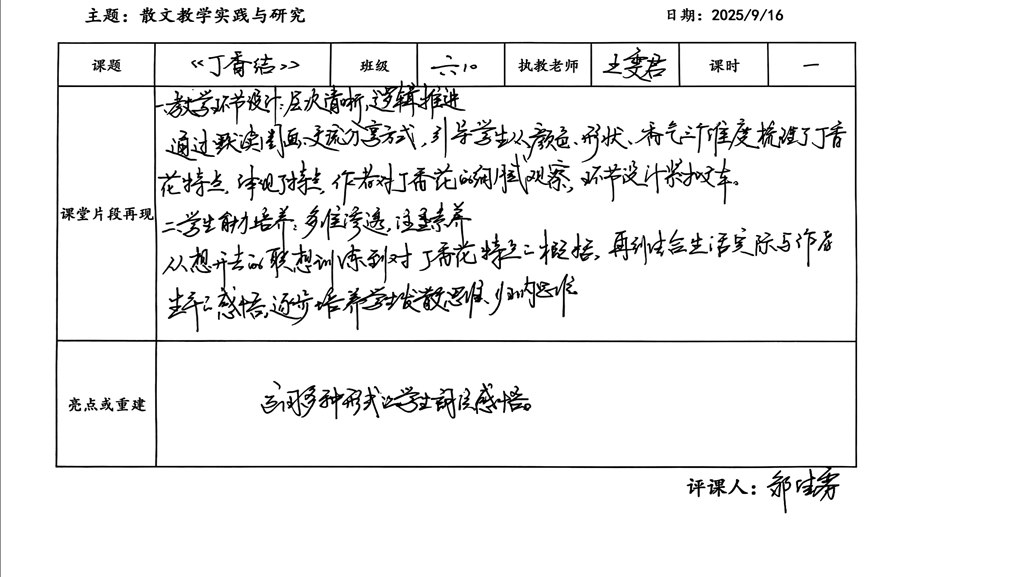 评课.jpg 评课.jpg