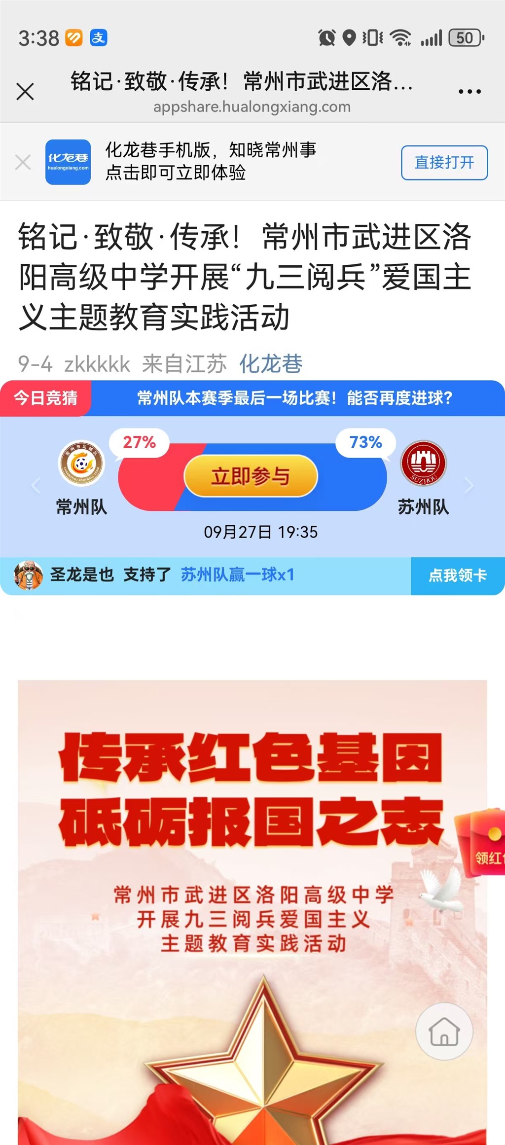 化龙巷报道阅兵观看截图.jpg