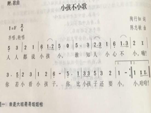 小孩不小歌歌谱.jpg