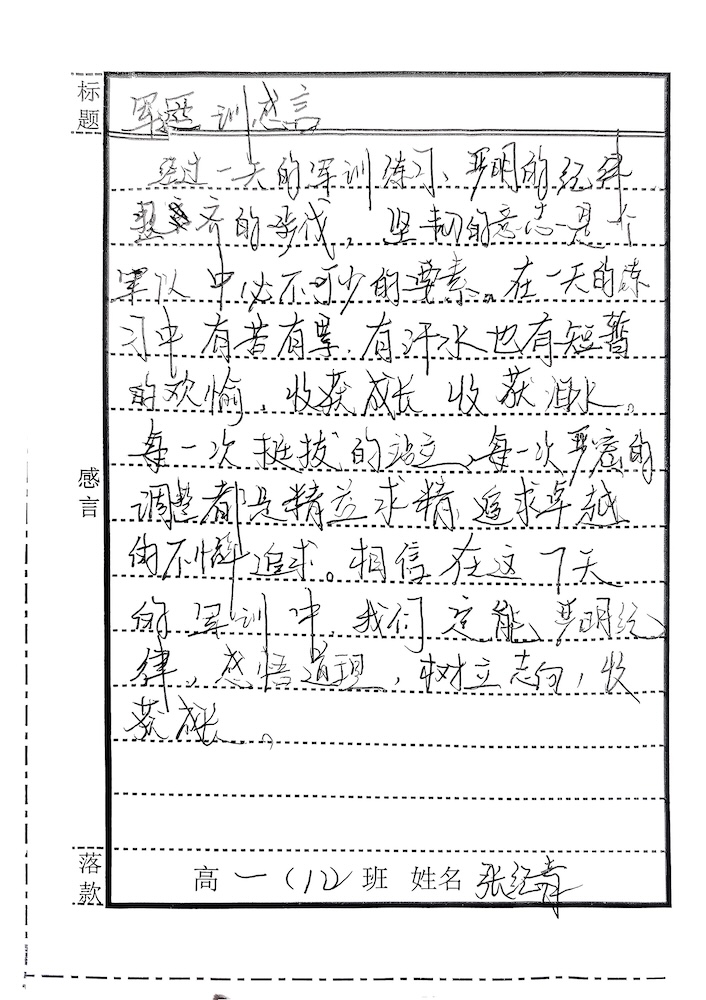 高一（12）9.21感言_001.jpg