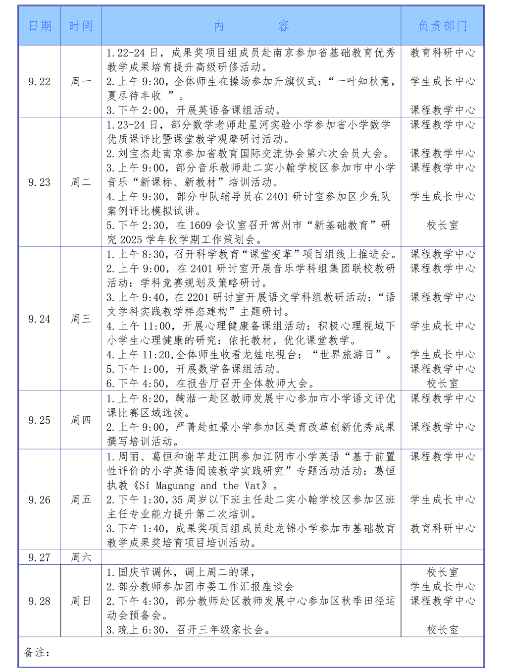 2025学年第一学期第四周工作安排（9月22日-9月28日）_01.png
