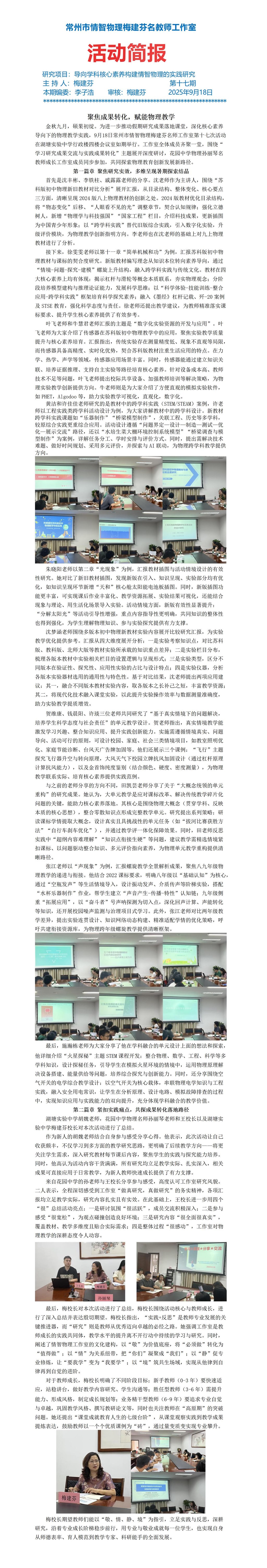 20250918情智物理工作室第17次活动简报.jpg