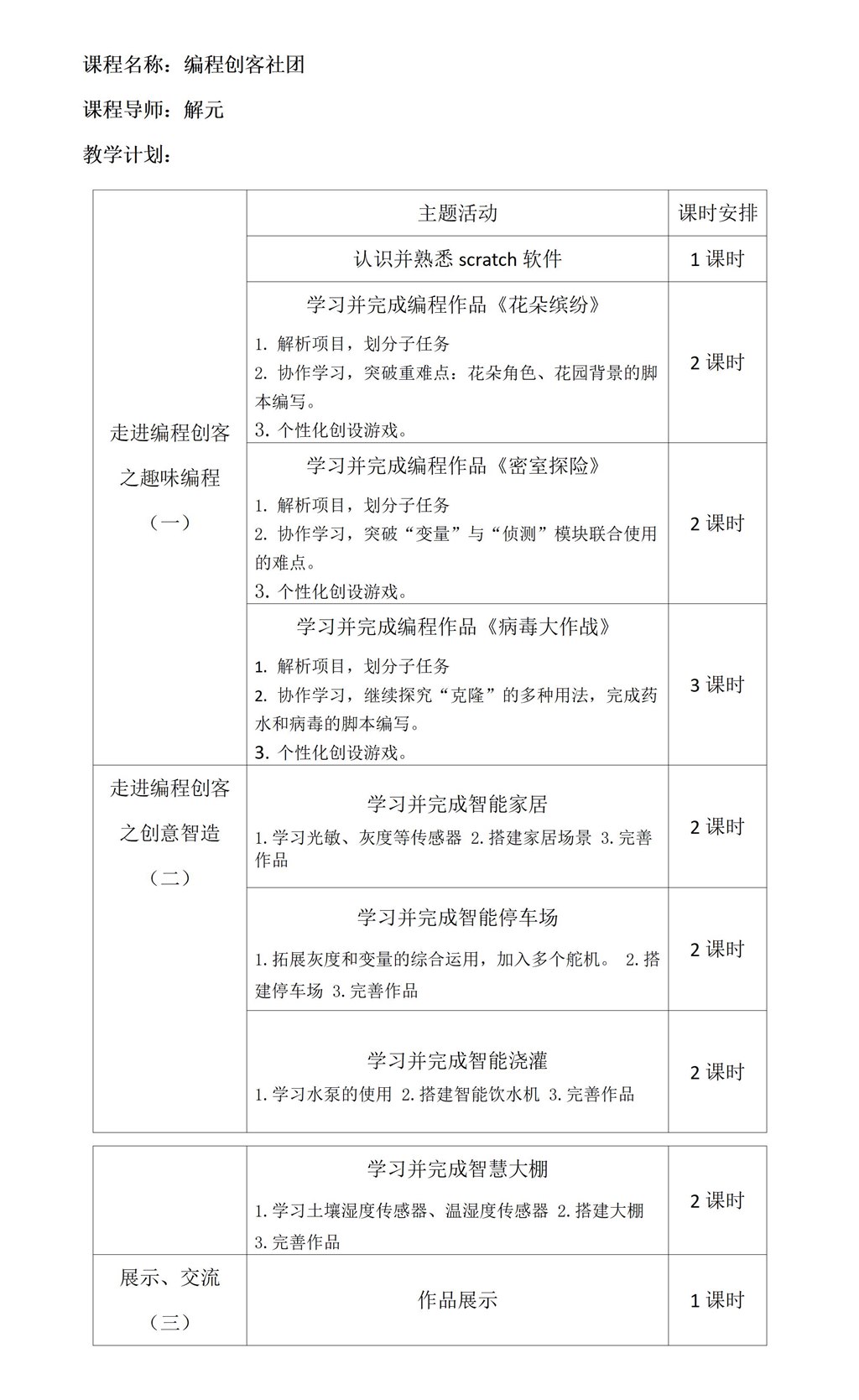 《编程创客》教学计划_01.jpg