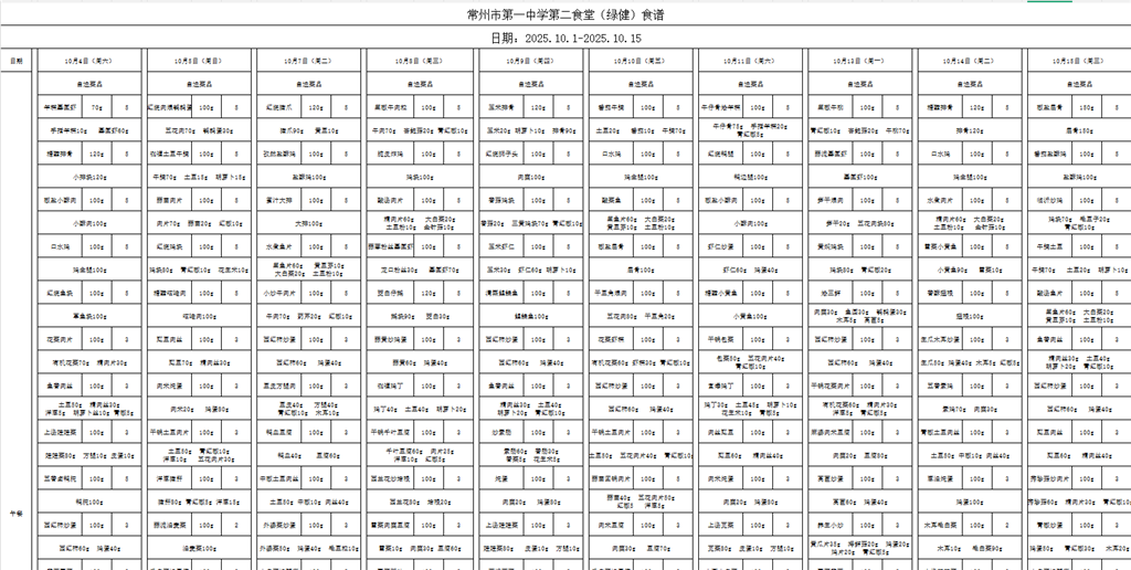 第二食堂10.1-10.15.png