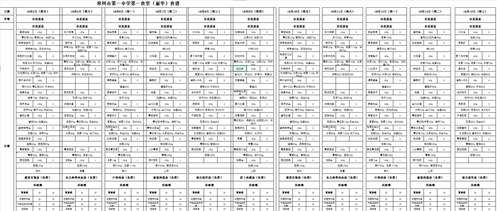 第一食堂10.1-10.15.png