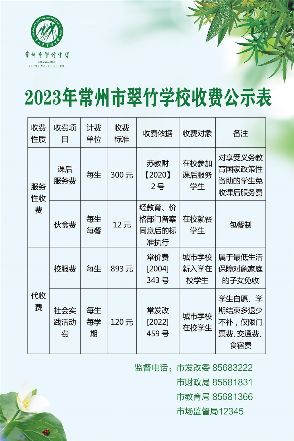 2023年收费标准.jpg