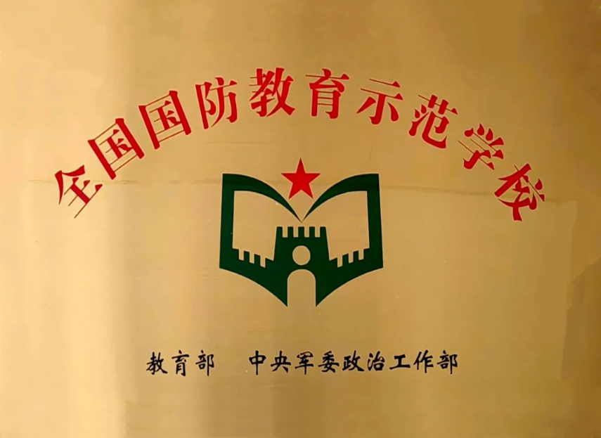 全国国防教育示范1.PNG