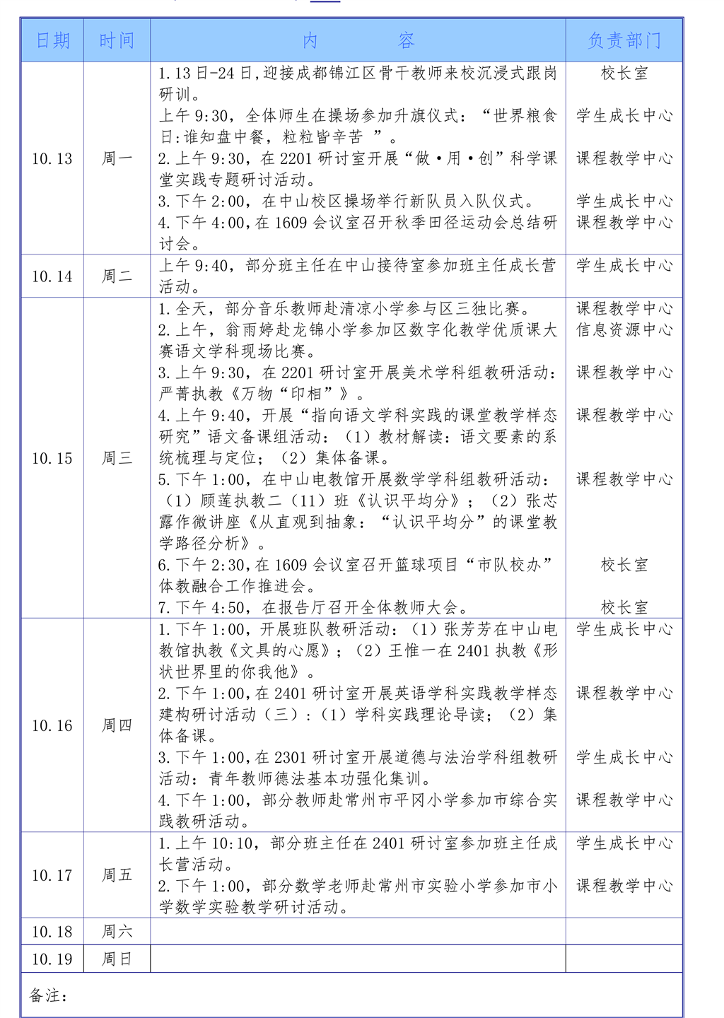 2025学年第一学期第七周工作安排（10月13日-10月19日）(2)_01(1).png