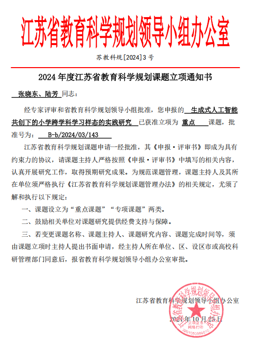 立项证书.png