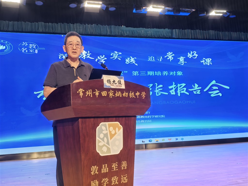 08 上午专家点评-杨九俊.jpg 08 上午专家点评-杨九俊.jpg