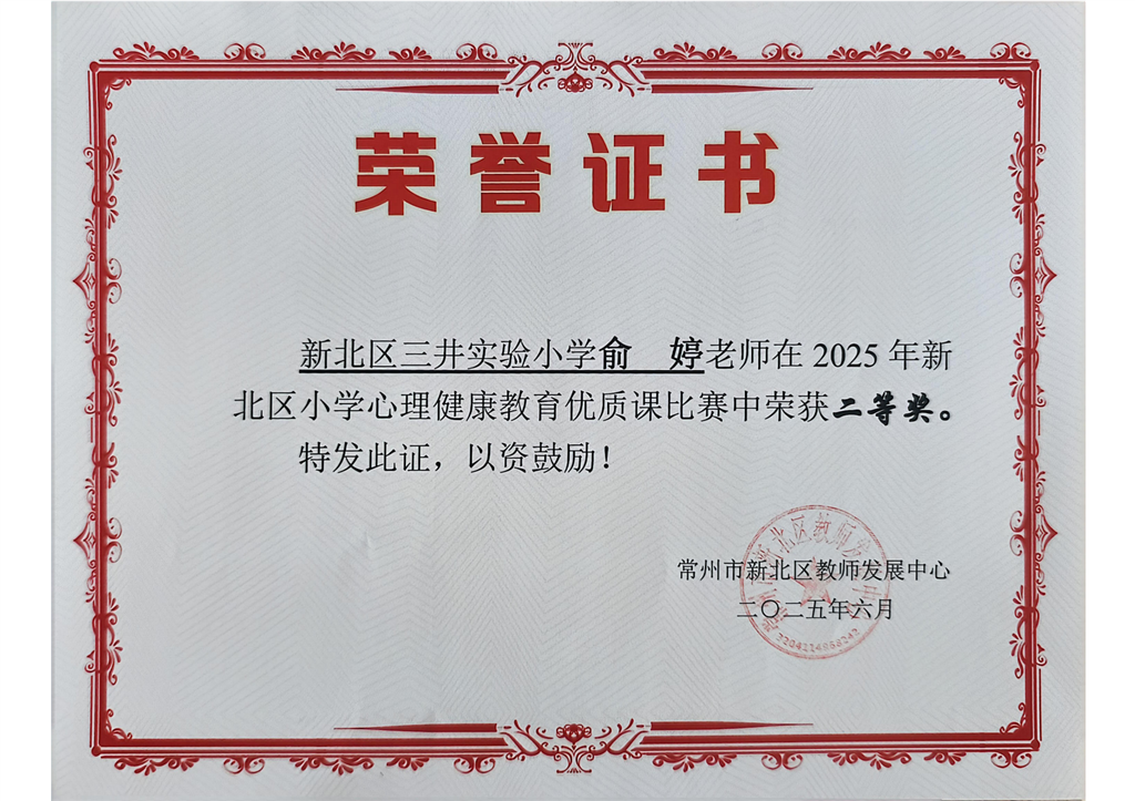 2025.6 班主任德育竞赛证书 2025-10-11_07.png