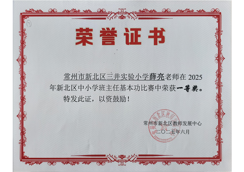 2025.6 班主任德育竞赛证书 2025-10-11_00.png