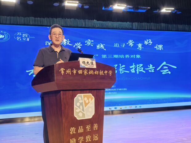 08 上午专家点评-杨九俊.jpg
