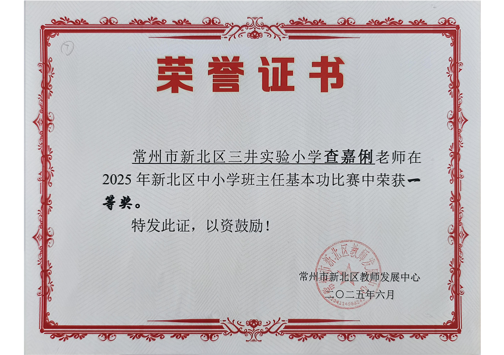 2025.6 班主任德育竞赛证书 2025-10-11_02.png