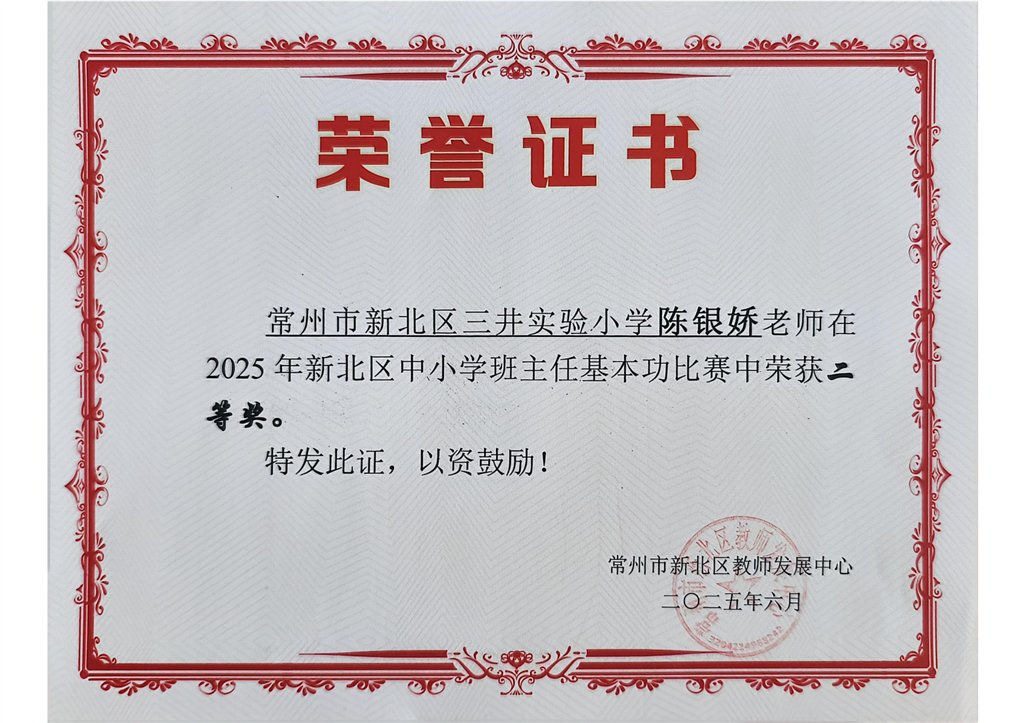 2025.6 班主任德育竞赛证书 2025-10-11_04.png