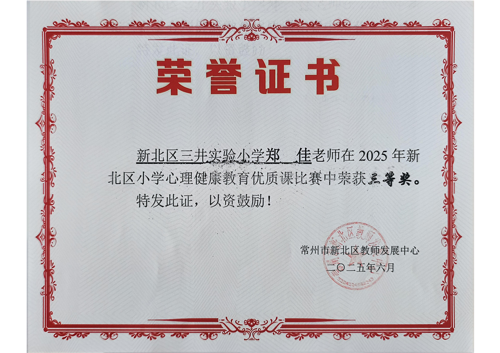 2025.6 班主任德育竞赛证书 2025-10-11_08.png