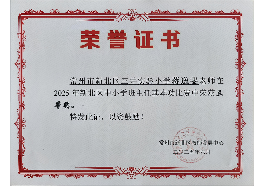 2025.6 班主任德育竞赛证书 2025-10-11_06.png