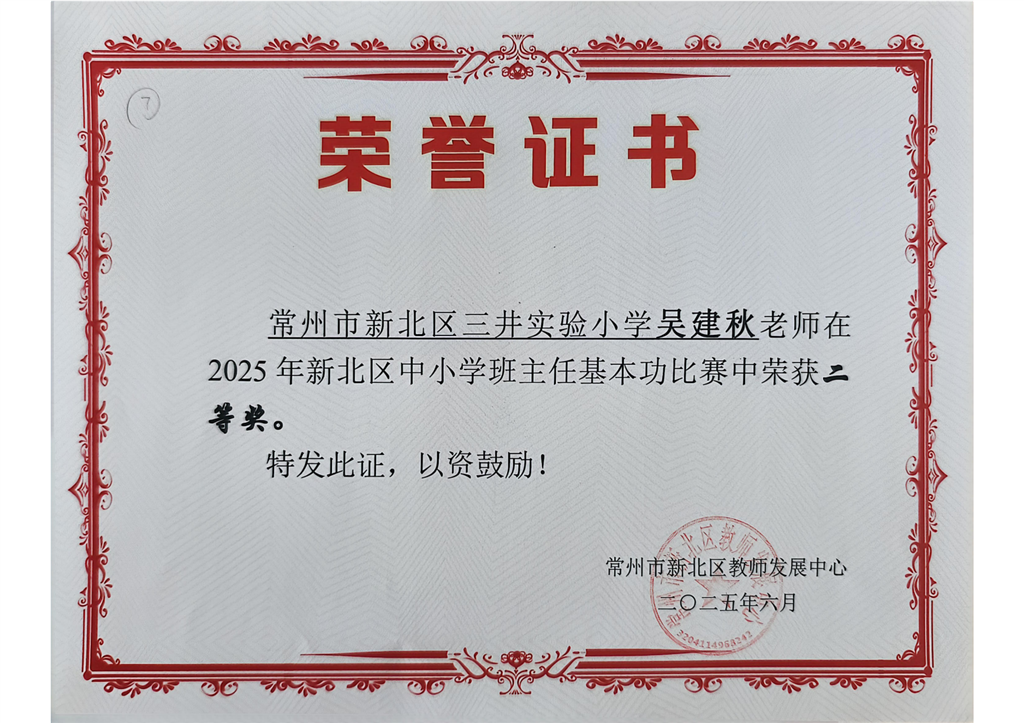 2025.6 班主任德育竞赛证书 2025-10-11_03.png