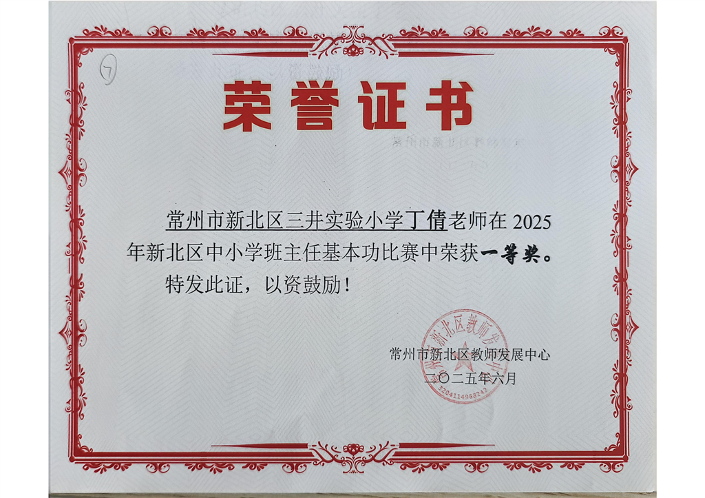 2025.6 班主任德育竞赛证书 2025-10-11_01.png