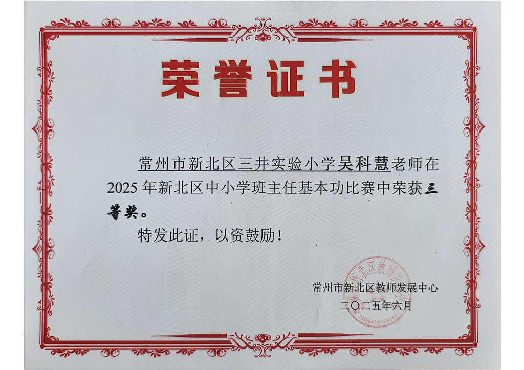 2025.6 班主任德育竞赛证书 2025-10-11_05.png