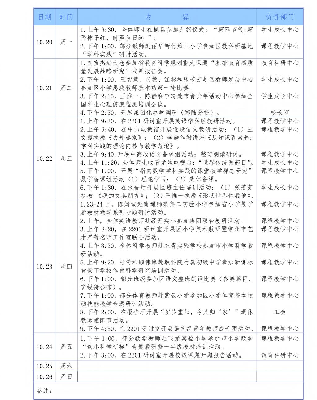 2025学年第一学期第八周工作安排（10月20日-10月26日）_01.png