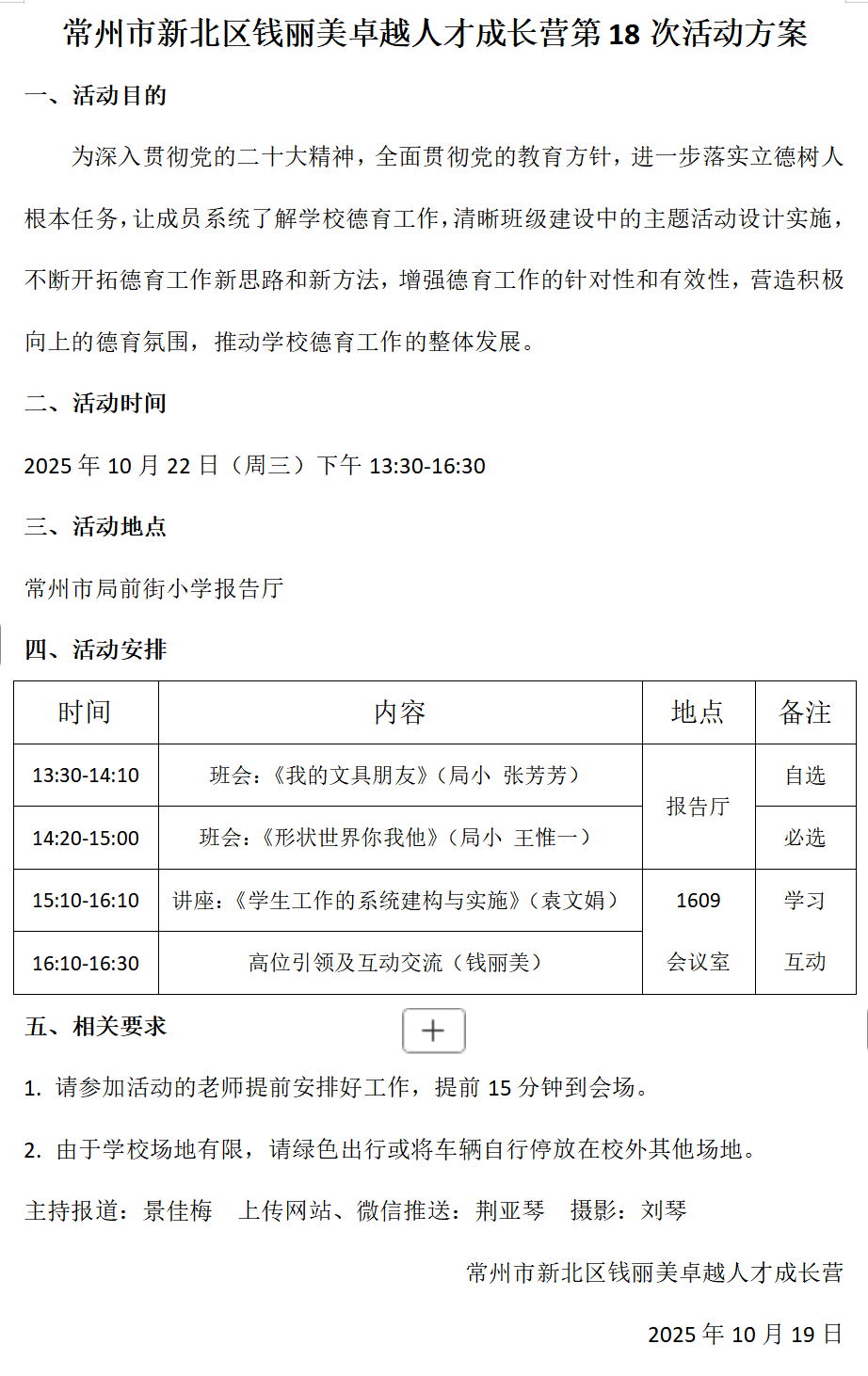 钱丽美卓越人才成长营第18次活动通知.gif