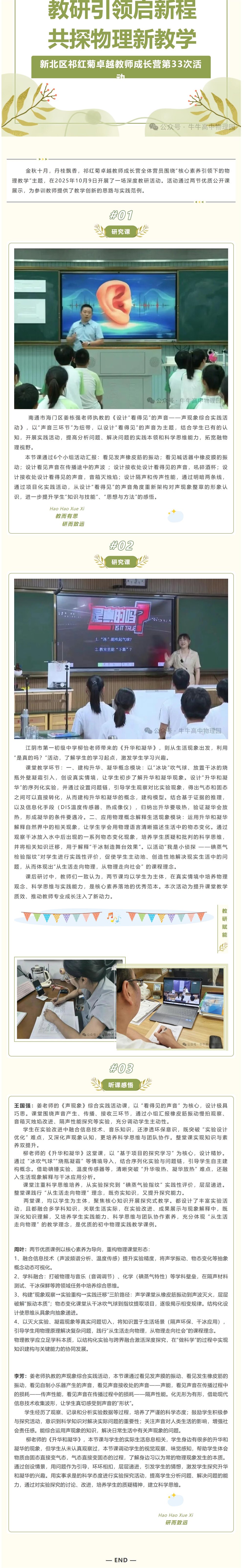 33次活动简报.jpg