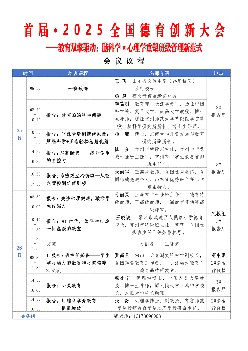 10月济南班主任议程表_011.png