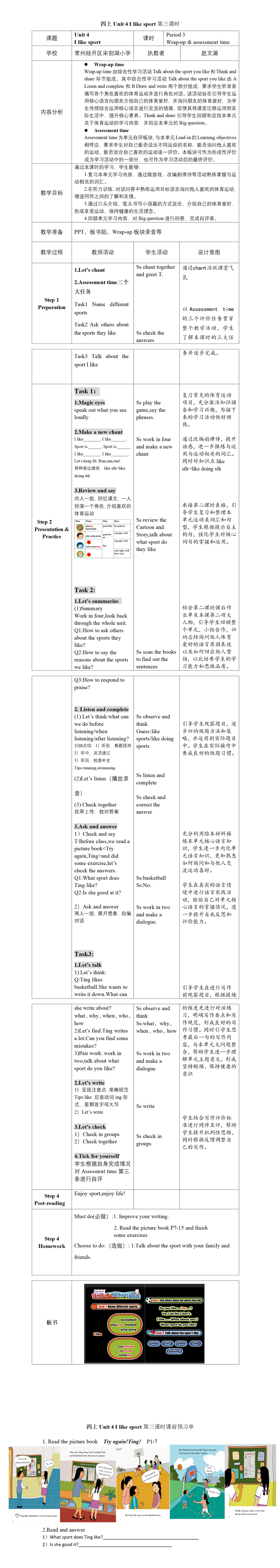 终稿 四上Unit 4 I like sport第三课时_01.png