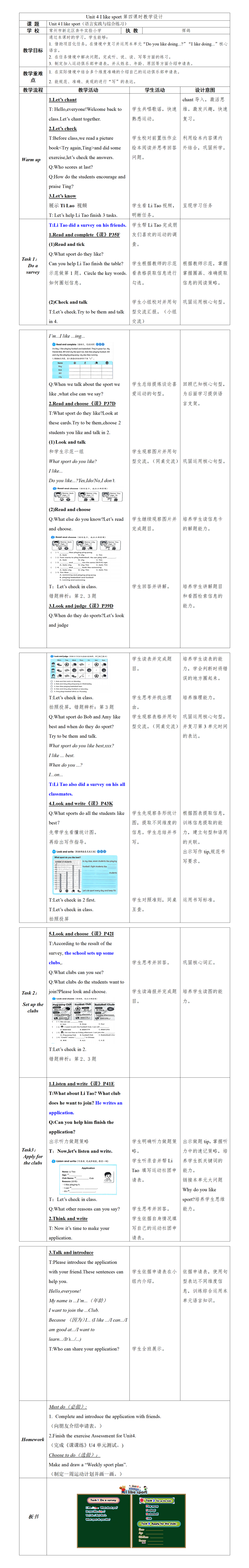 四上U4I llike sport第四课时教案_01.png