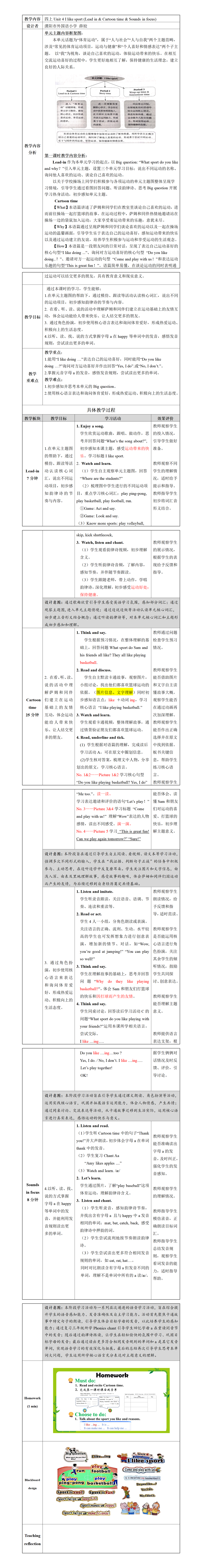 四上Unit 4 第一课时 教学设计（溧阳外国语薛姣）_01.png