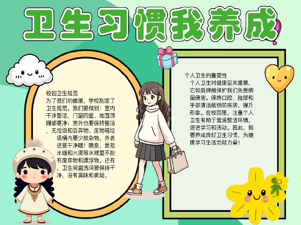 202508卫生习惯我养成.jpg