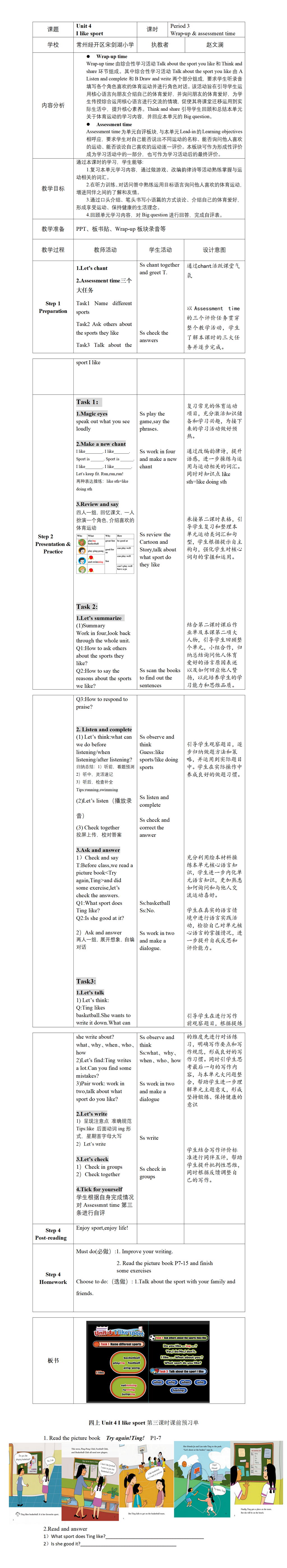 终稿 四上Unit 4 I like sport第三课时_01(1).png